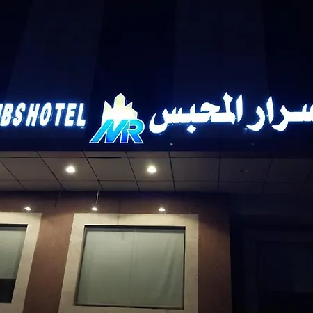 Asrar Mahbas Hotel - Mahbas Al Jin
